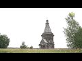 Хранители памяти. От 29 сентября. Старинные деревянные храмы Архангельской области. Часть 5