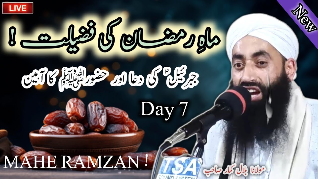 Mahe Ramzan Ki Fazilat By Moulana Bilal Kumar Sb | bilal kumar mahe ramzan | bilal kumar #bilalkumar