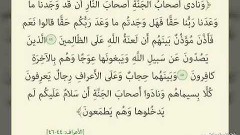 ما تيسر من سورة الأعراف من الآية 44 -- 53 للشيخ ابوبكر الشاطري