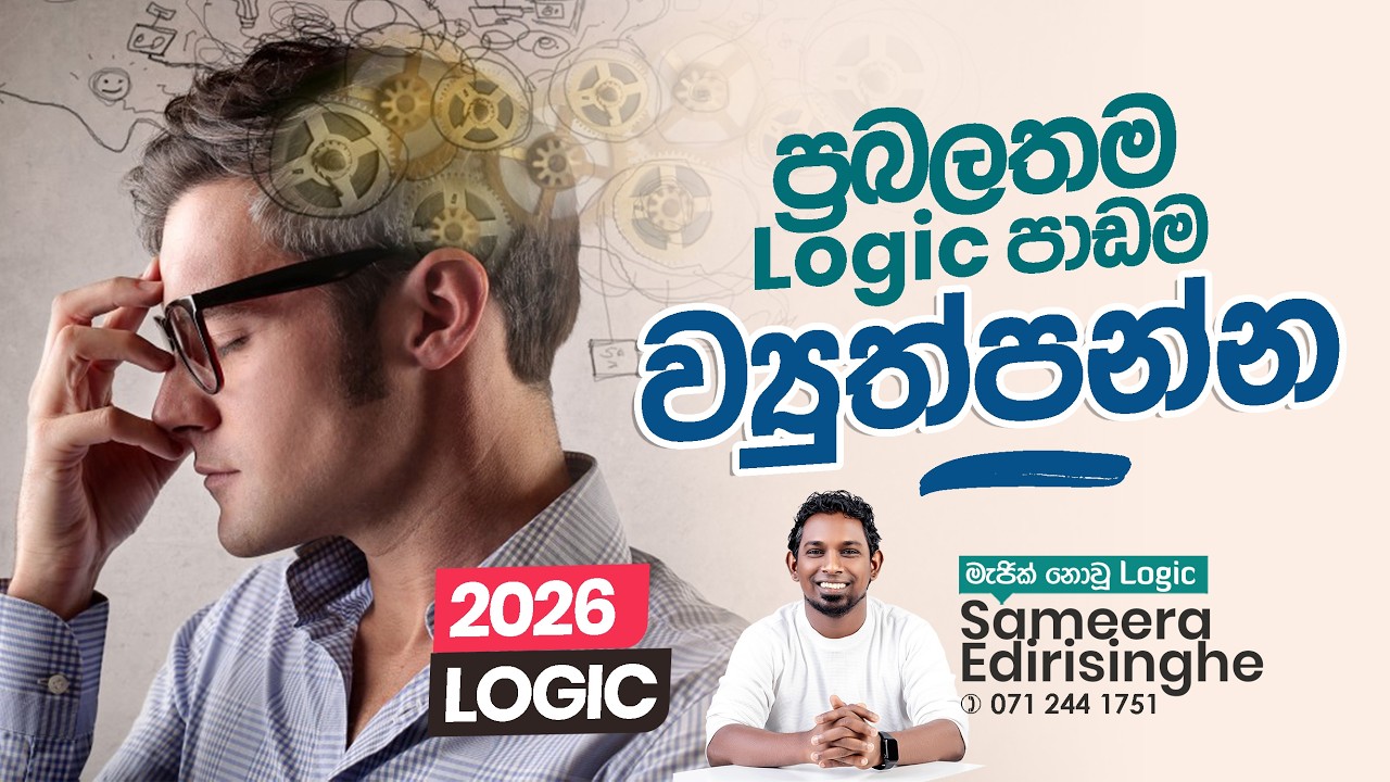ව්‍යුත්පන්න (පළමු කොටස)