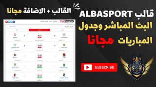 حصريا قالب AlbaSport  واضافة جدول المباريات مجانا | افضل قالب واضافة للبث المباشر ووردبريس