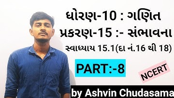std 10 maths chapter 15  in Gujrati |exercise 15.1 (Q:-16 to 18) |ncert| by Ashvin Chudasama |part-8