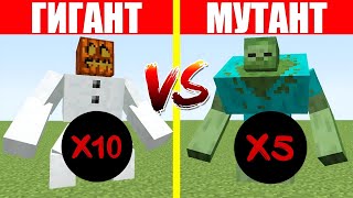 10 ГЛЕМОВ-МУТАНТОВ VS 5 зомби мутантов - MINECRAFT 100% ТРОЛЛИНГ ЛОВУШКА