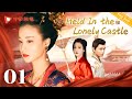 Multi subheld in the lonely castle 01ding yuxiwang churanchinese historical drama