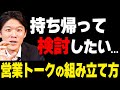 『一旦考えます』...言われたらどう返す？（ロープレを交えて徹底解説）