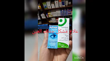 Shorts حل مشكل جفاف العين 