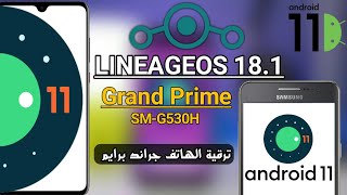 ترقية هاتف سامسونج جلاكسي جراند برايم G530H لاندرويد 11| grand prime