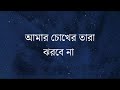 Akasher Shob Tara Jhore Jabe (With lyrics) by Tapan Chowdhury l আকাশের সব তারা ঝরে যাবে Mp3 Song