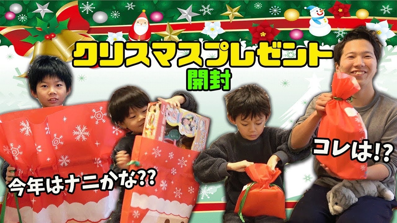 Christmas present unboxing 2019! What present did Brother 4 want