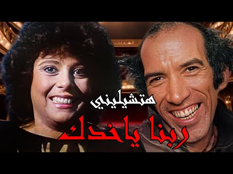 إنتي عاوزة تشيليني نجاح الموجي يخرج عن النص بسبب غباء اسعاد يونس كوميدي كوميديا عروسة تجنن