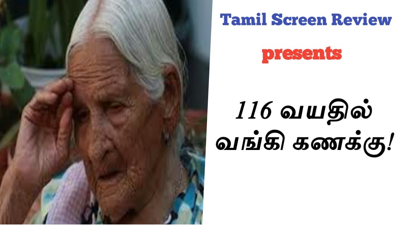 116-year-old Mexican woman deemed too old for bank card l Latest News l 