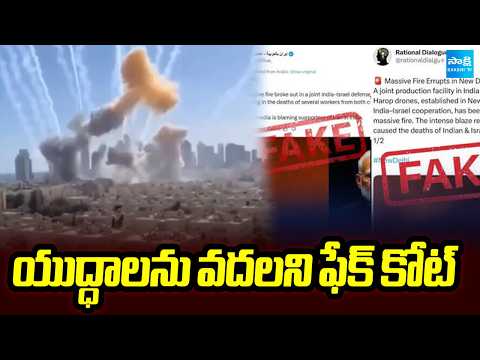యుద్ధాలను వదలని ఫేక్ కోట్: Fake News Viral On War | Israel | @SakshiTV - SAKSHITV