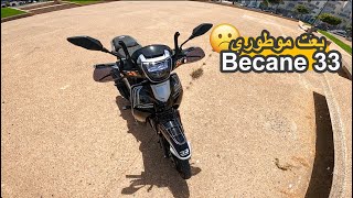 بعت موطوري Bécane 33 2024 😁😁