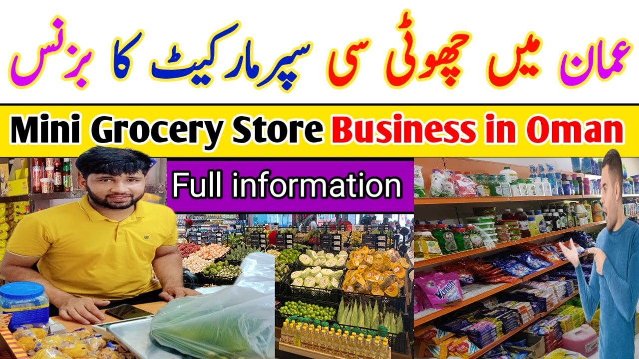Oman | Mein Chhoti See Supermarket || Mini Grocery Store Business