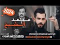 محمد الشيخ فز الذيب وبحضورك صدام وصاح   هاي ارض الملعب     