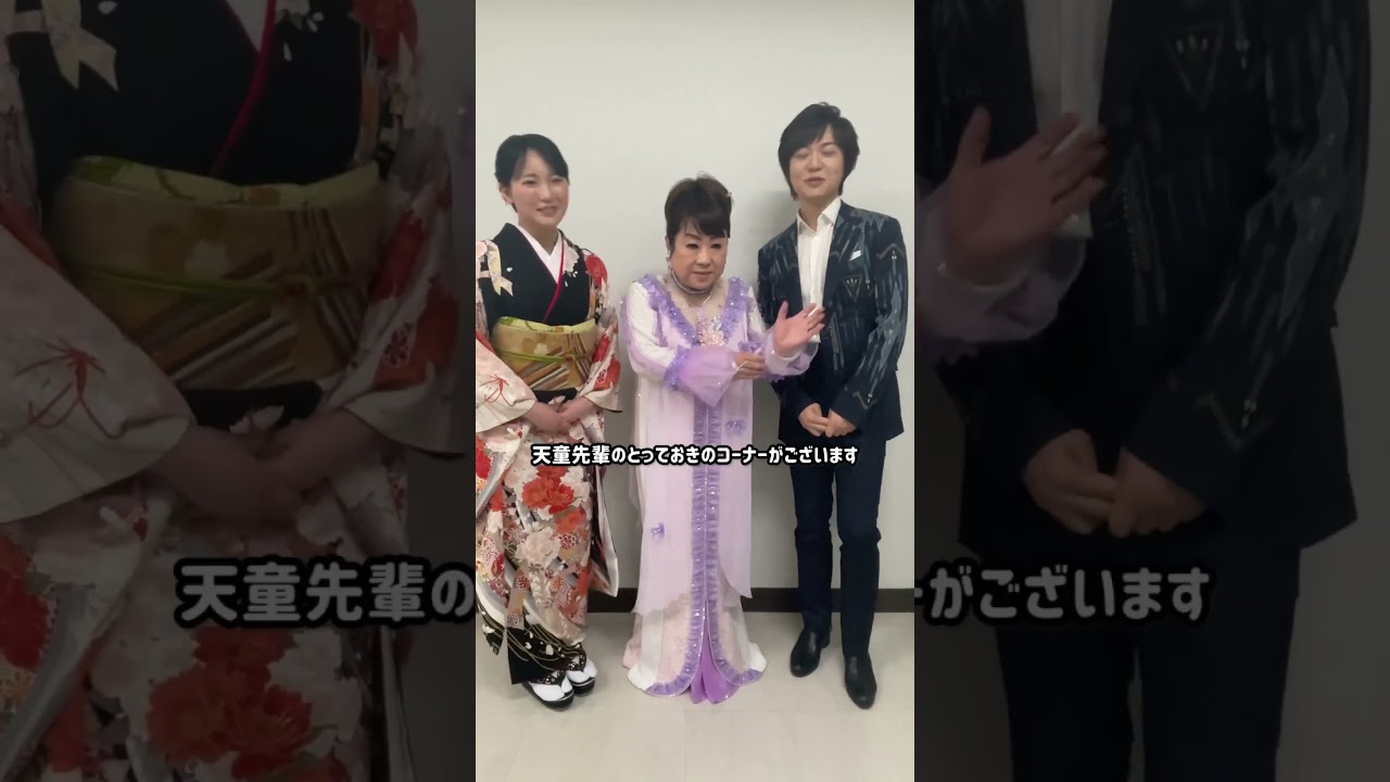 この3人、相性抜群でした✨ 番組宣伝コメントのはずが…「3人でなんかやろうや!」に発展😂ぜひご覧ください!#天童よしみ #竹島宏 #藤崎詩乃 #人生歌がある #テイチク