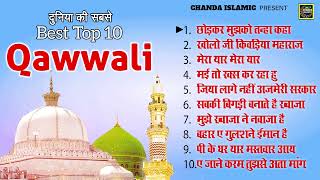 दुनिया की सबसे बेस्ट टॉप 10 क़व्वाली  - Nonstop Islamic Qawwali 2022 - New Qawwali 2022 - Naaz Music