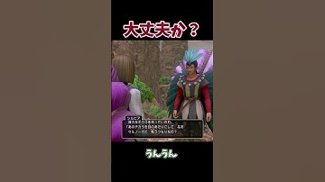こんな勇者でいいか？ #shorts #ドラクエ11S #ドラクエ #ドラゴンクエスト11 #ドラゴンクエスト #RPG #ゲーム実況