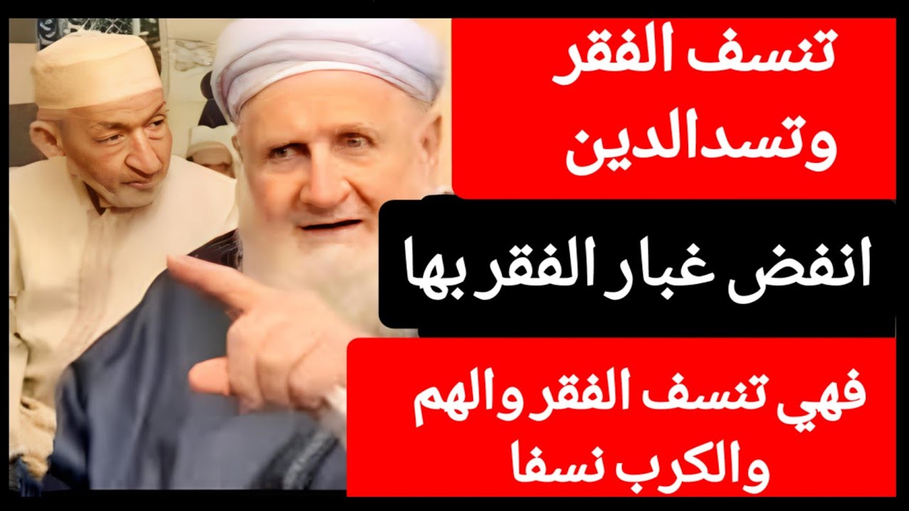 أعظم السور التي تنسف الفقر وتسدالدين وتجلب الأرزاق والبركات وتشفي الأسقام بإذن الله فلا تفرط فيها 