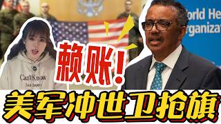 US Troops Storm WHO for Flag? Dodging $260M Debt—Shameless!
