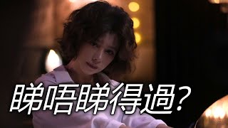 《初戀慢半拍》睇唔睇得過? (2022)