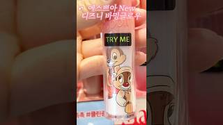 촉촉한 틴트립밤에 귀여운 디즈니라니🥹🎀