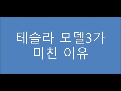 32+ 테슬라 모델3 롱레인지 제로백 Pictures