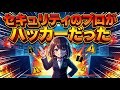 セキュリティのプロが14億円ハッキングした末路 #shorts