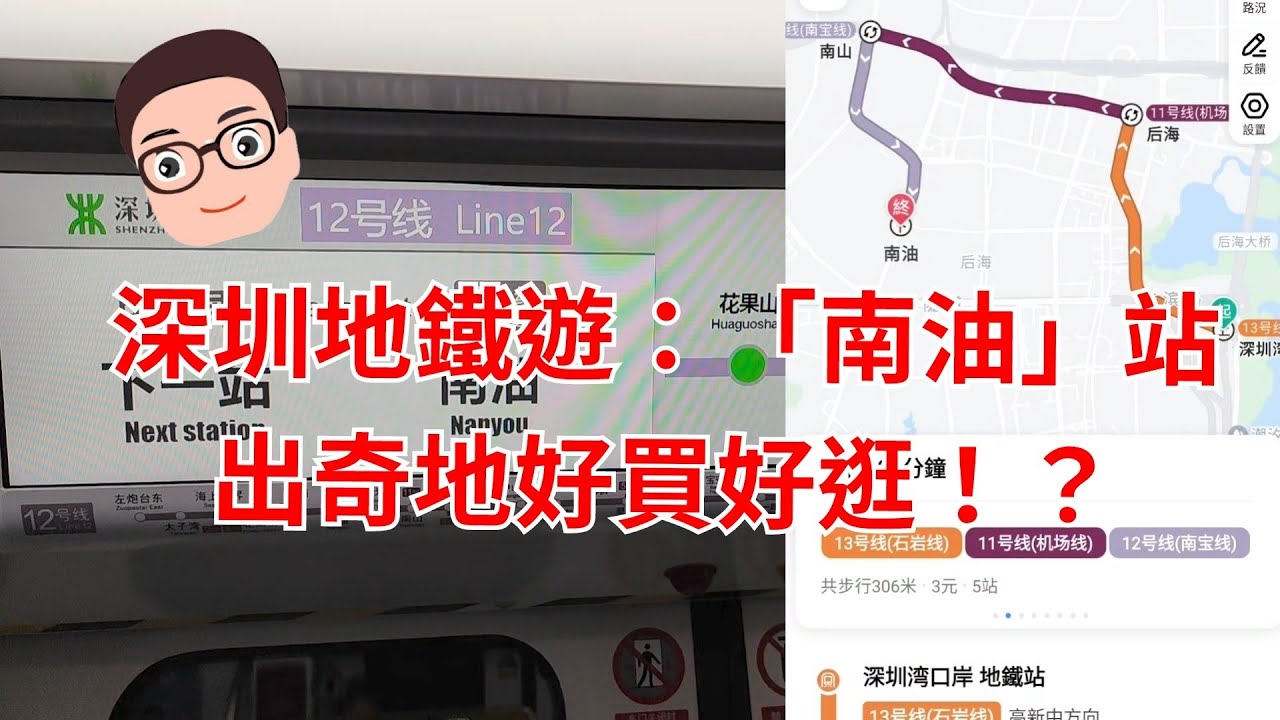 深圳地鐵「南油」站周邊出奇地好行好吃！商場好啱香港人，周邊充滿美味小店！值得回一逛再逛