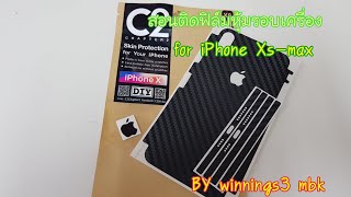 Ep19สอนตดสตกเกอรเคฟลาสำหรบ Iphone Xs-Max By Winnings3Mbk