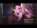 يابيضا يم خدود محلى كلامج طولج شبر والناس ميتة بغرامج الاصلي اياد مشعل 2026 مطلوبه اكثر شيء 