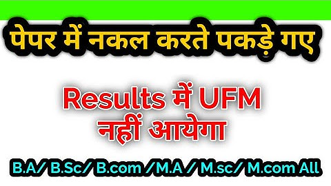 ufm, paper mein nakal karte pakde jaane per kya hota hai, paper mein cheating karte pakde jaane
