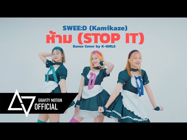 [ TPOP COVER DANCE ] SWEE:D (Kamikaze) ‘ห้าม (Stop it)’ Dance Cover by K-GIRLS