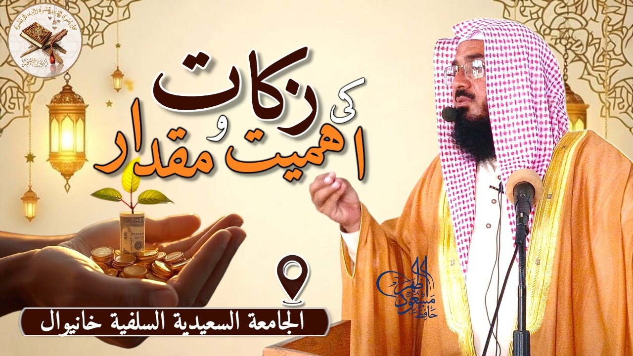 New Tafsiri Bayan | Islam ma Zakat ki ahamiyat or is ki miqdar | DR.Hafiz Masood abdul_rasheed_azhar