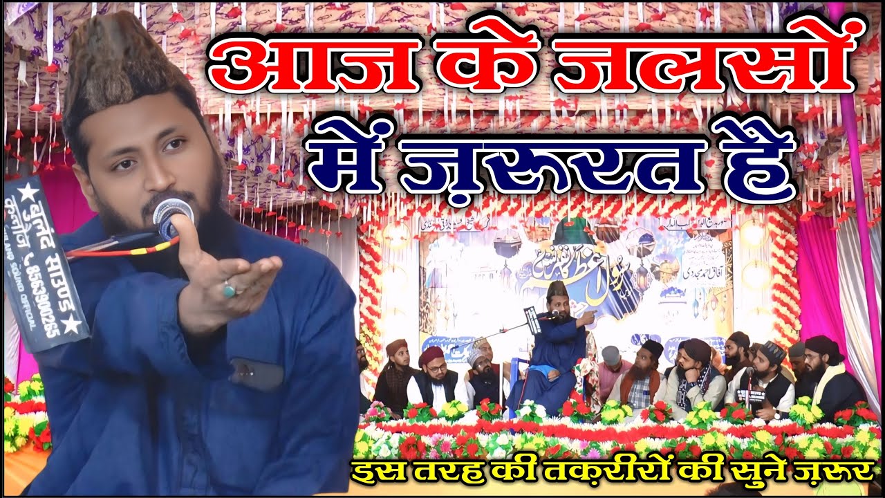 आज के जलसों में ऐसी तक़रीरों की सख़्त ज़रूरत है सुनो - Noman Akhtar Faiqul Jamali - Malgain Kannauj