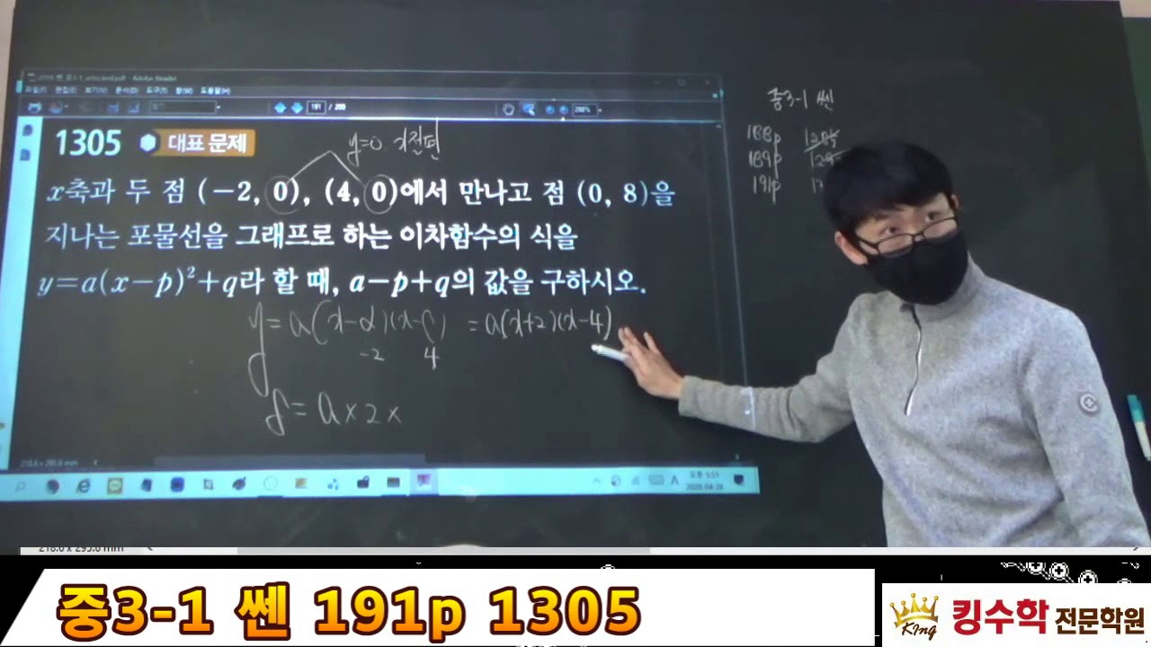 중3-1 쎈 191p 1305 - YouTube