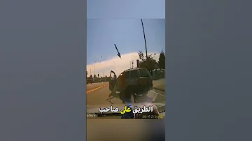سائق غاضب رمى فأس ا في الزجاج الأمامي 