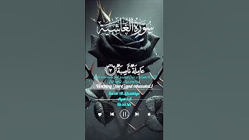 سوره #غاشیه | یادآور قیامت و سرنوشت انسان‌ها#عبدالرحمن_مسعد #قرآن_و_زندگی