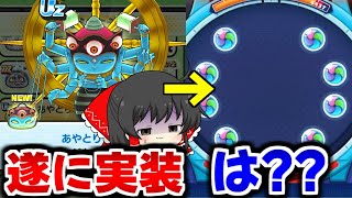 【ぷにぷに】遂にスコアタUZであさとりさま実装!! さぞ最強なんだろうな..あれ？【ゆっくり実況/ギンガウォッチ/妖怪ウォッチ】 screenshot 4