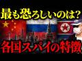 あなたは見抜ける?中国・ロシア・北朝鮮スパイの特徴とその目的を元公安が解説【スパイ天国】【技術流出】
