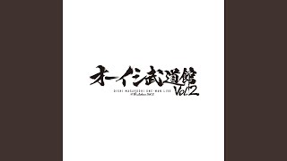 主人公になろう! (Live from オーイシ武道館 Vol.2, 2025.3.29)