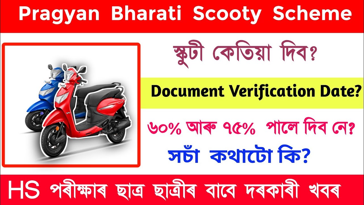 HS Scooty New Update 2025 ।। কেতিয়া দিব? AHSEC 2025 ।। Pragyan Bharati Scheme 2025।।