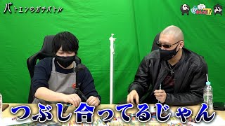 【わしゃがなTV】おまけ動画その82「バトエンのガチバトル」【中村悠一/マフィア梶田】