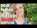 100 PALABRAS MAS FACILES y USADAS en RUSO 👍👩‍🏫 Aprende Palabras BASICAS RUSAS