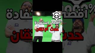 كيف تحلب حدث الإتقان بأحسن طريقة🤓#brawl_stars #براول_ستارز #brawlstars