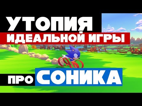 Видео: ОБЗОР SONIC UTOPIA