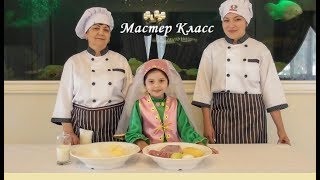 Мастер Класс "Вак Балиш". Татарская кухня. Ресторанный Комплекс "Sabantuy" г. Алматы Мастер Класс "Вак Балиш". Татарская кухня. Ресторанный Комплекс "Sabantuy" г. Алматы