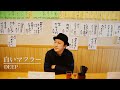 【白いマフラー/DEEP】黄昏れながら歌ってみた(covered byダブルネーム・カオル)