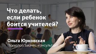 видео Детские страхи. Что делать, если малыш боится темноты, высоты, чужих людей или сказочных героев?