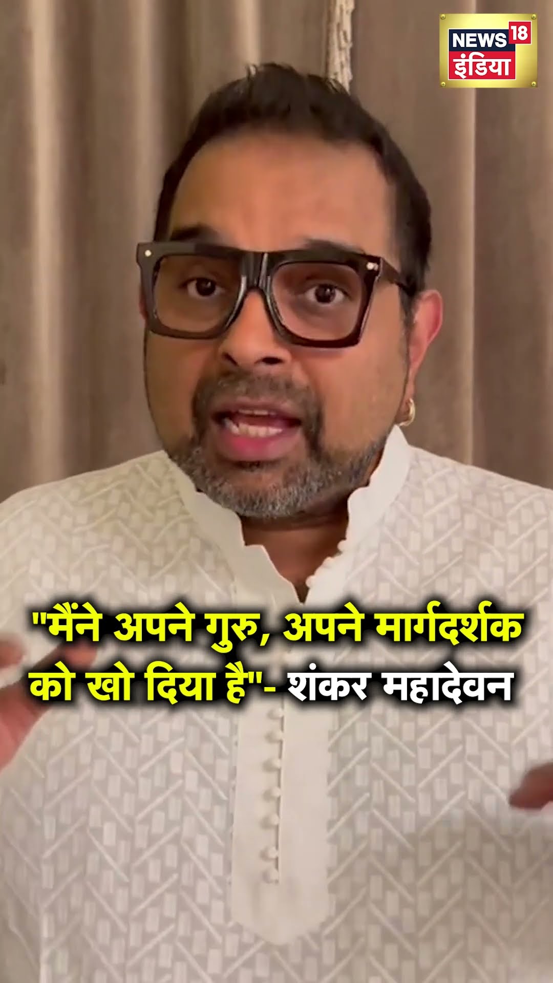 Zakir Hussain Death:'मैंने अपने गुरु को खो दिया' जाकिर हुसैन के निधन पर भावुक हुए Shankar Mahadevan.
